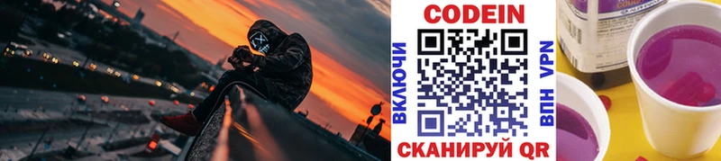 Кодеин напиток Lean (лин)  Электроугли 